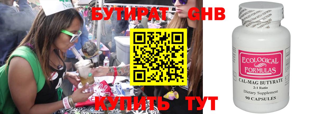 БУТИРАТ Butirat Ростов Великий