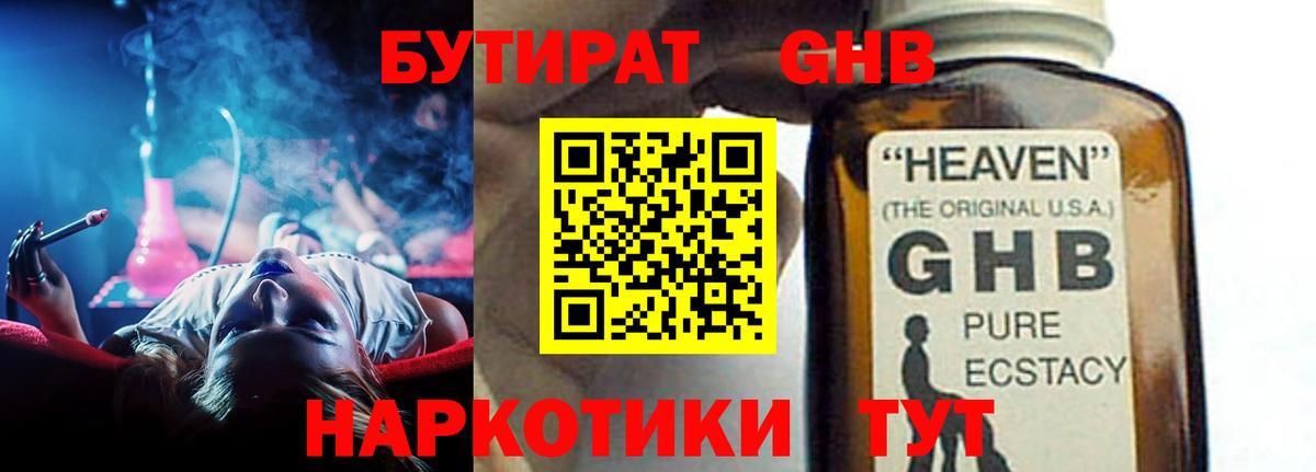 Бутират  Вход с VPN  Ростов Великий  Бутират 99% 