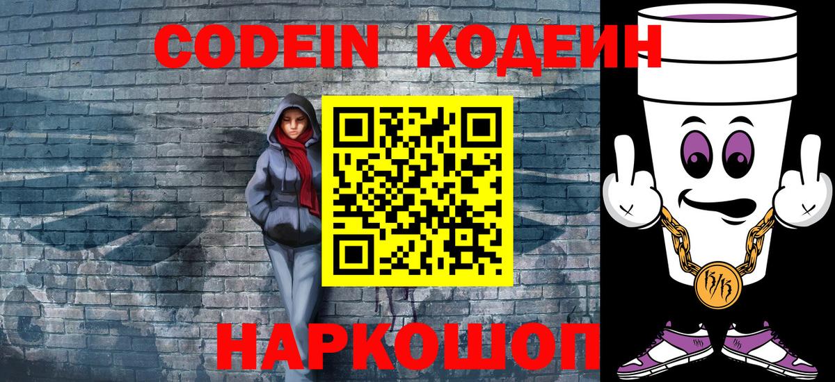 Codein напиток Lean (лин)  Вход с VPN  Codein напиток Lean (лин)  Ростов Великий 
