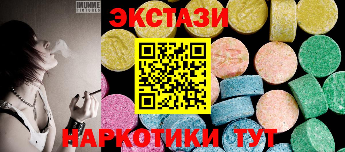 ЭКСТАЗИ 250 мг Ростов Великий