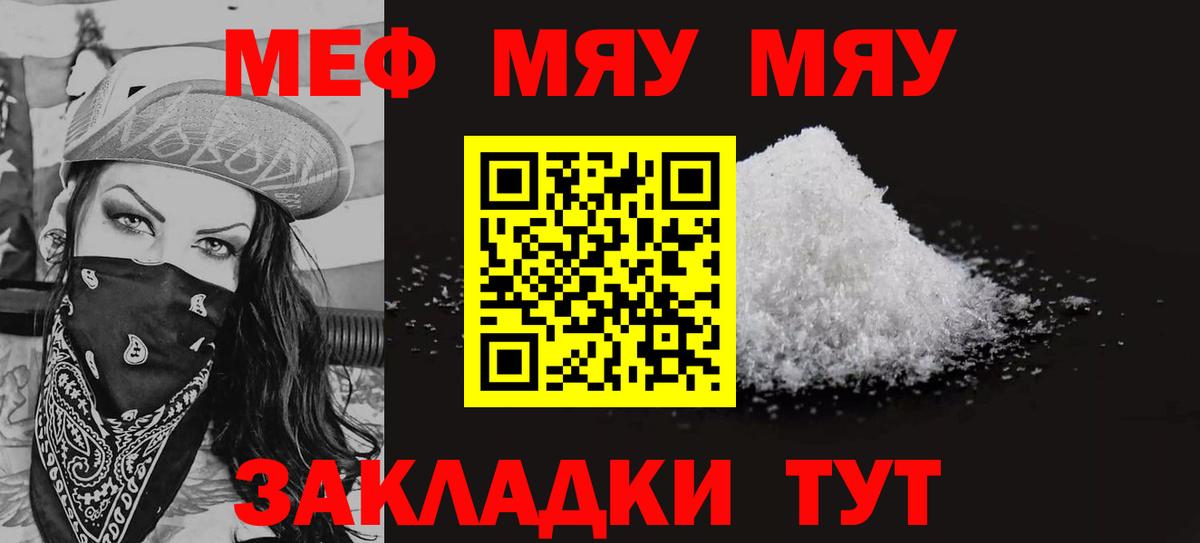 Меф мяу мяу Ростов Великий