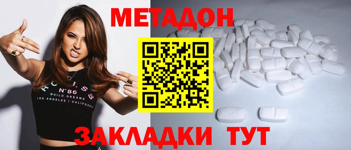 Ростов Великий  МЕТАДОН белоснежный  Вход с VPN 